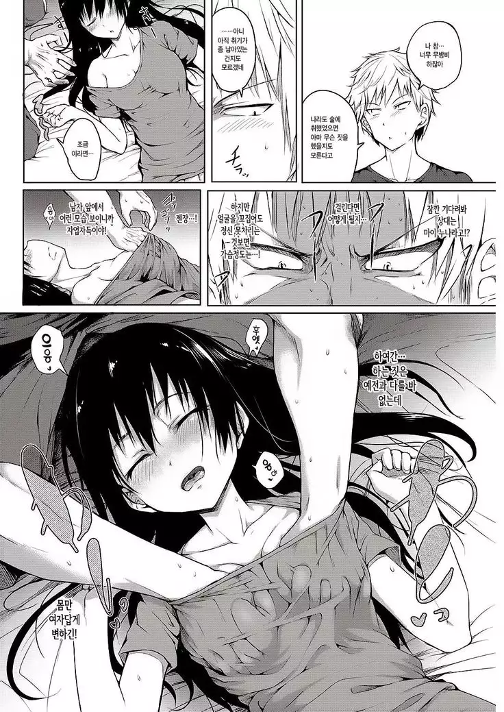 Bijo na Yajuu | 미녀같은 야수