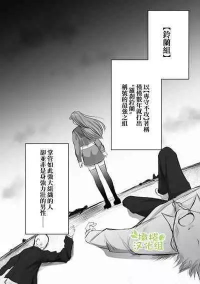 Saikyou Onna Kumichou no Akogare no Hito wa Saenai Mob Otoko ni Kawattemashita | 最强女组长的梦中情人变成了阴郁路人男