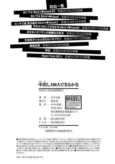 [Taihei Tengoku] Nakadashi 100-nin Dekiru kana [Chinese] [慵貓個人重嵌] [Digital]