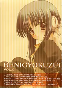 (C69) [CARNELIAN] BENIGYOKUZUI vol. 9 (ToHeart 2)
