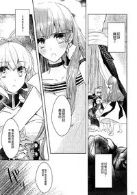 (Dai 7-ji ROOT4to5) [Pita Patter (Hachiya Nopo)] Gyakuten Paradox (Fate/EXTELLA) [Chinese] [沒有漢化]