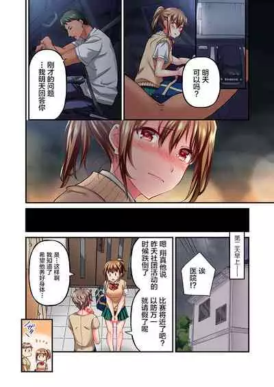 [Momoshika Fujiko] Maihama Yuki no Ikigao wa Bukatsu Komon no Ore shika Shiranai Ch. 10 [Chinese] [不咕鸟汉化组]