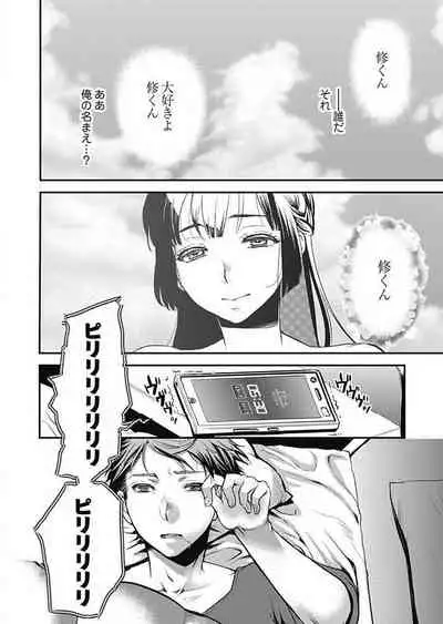 [Kamitani] Mirai Yome ~ Jibun no Tsuma o Netoru Ore ~ Ch.1-3