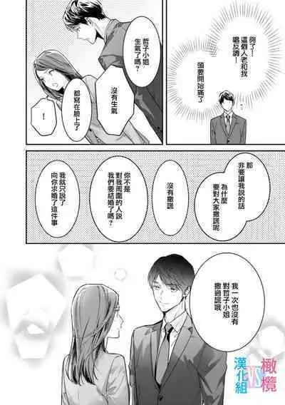 [Uehara Taichi] Zettai Kekkon suru Man vs Zettai Kekkon shinai Woman~01-05| 想结婚的男人vs不想结婚的女人~01-05话 [Chinese] [橄榄汉化组]