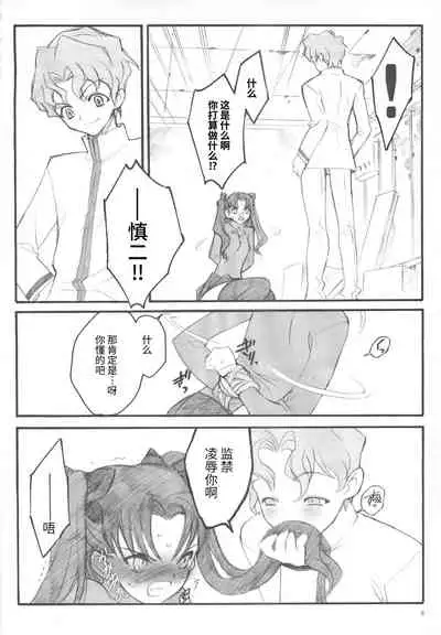 (C67) [Keumaya (Inoue Junichi)] Walpurgisnacht / Walpurgis no Yoru (Fate/stay night) [Chinese] [牛肝菌汉化]