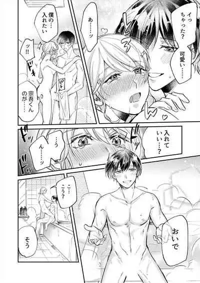 初イキは診察中に！？年上の幼なじみはイジワルなケダモノ 第1-2話