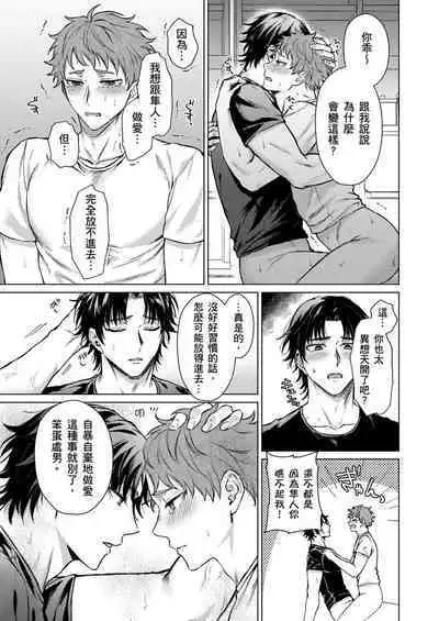 [Yaezaki Rai] Junboku Kyuuji ga Otoko o Shittara. | 千萬別讓棒球健兒嚐到男人滋味。 [Chinese] [Decensored]