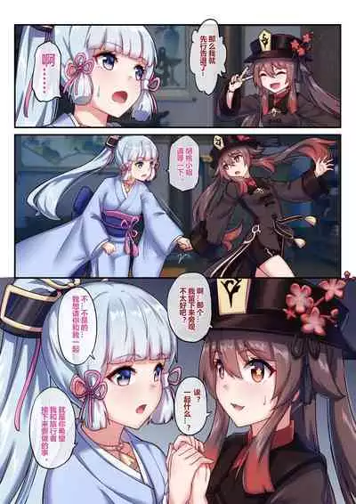 【原神】胡桃 神里绫华