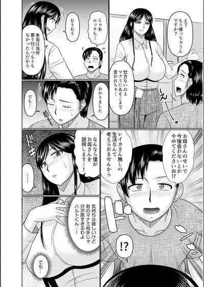 Haha no Shinyuu ga Boku no Aijin ni Natta Ken