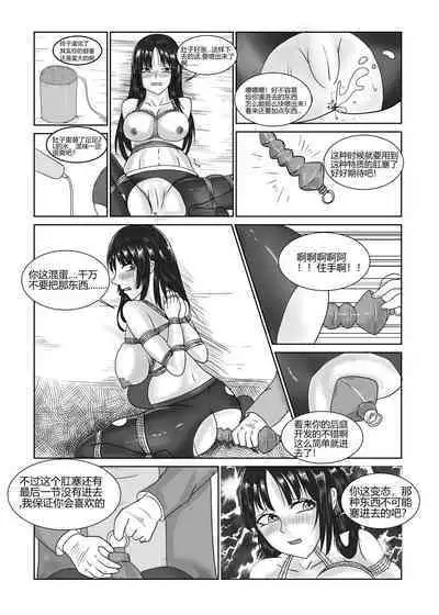 小雪的监禁调教（低配漫画）