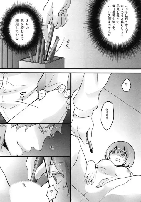 TotsuOn! ~Totsuzen Onnanoko ni Natta node, Ore no Oppai Monde Mimasen ka?~