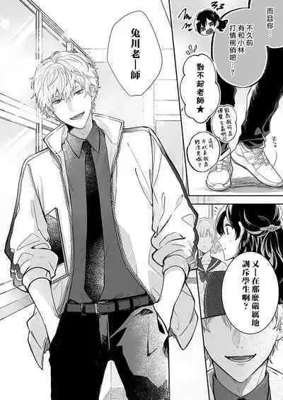 [Nanoka] Kyōshi no orera wa shite mo īdesho?~ Majime sensei wa charaotoko sensei ni kanawanai ~ | 即使是教师我们也是可以做的吧？～超认真老师敌不过轻浮男老师～ 1-2 [Chinese] [莉赛特汉化组]