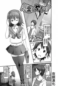 [Bu-chan] Kiraku in Yaro (Otoko no Ko-llection! II) [Chinese] [夜願漢化]