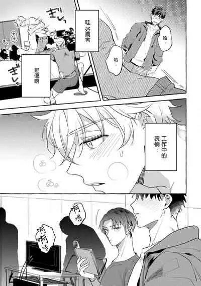 Shirouto nanoni Hameraremashita | 本是个外行，却被人欺负了 Ch. 1-5+番外