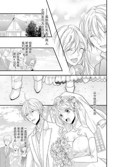 Kioku Sousitsu！？ Watashi no Kareshi ha Docchi? Karada de Tameshite・・・ | 失忆！？我的男朋友到底是谁？用身体来确认…Ch. 1-6 end