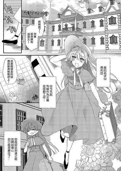 [Oniwa Mari] Boku o Medetokashite kure ~ Sokujitsu Kyuukon!? Demo Zutto Dekiai shite kuremasu ka? Ouji-sama | 以愛將我融化~即日求婚！？但是能一直都溺愛我嗎？皇子殿下 1-7 end [Chinese] [莉赛特汉化组]