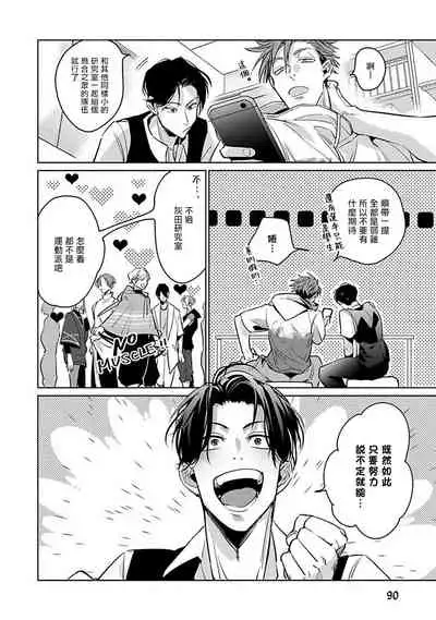 Ore no Seito wa Kawaikunai | 我的学生一点也不可爱 Ch. 1-3