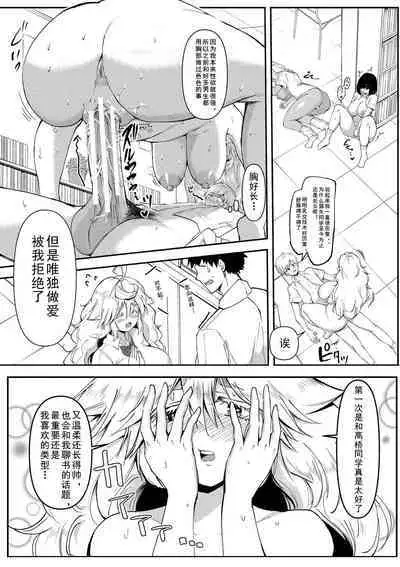 Dou Shiyou!! Bitch Nomi no Harem Tsukutchatta!!!! | 怎么办！我建起只有碧池的后宫了！