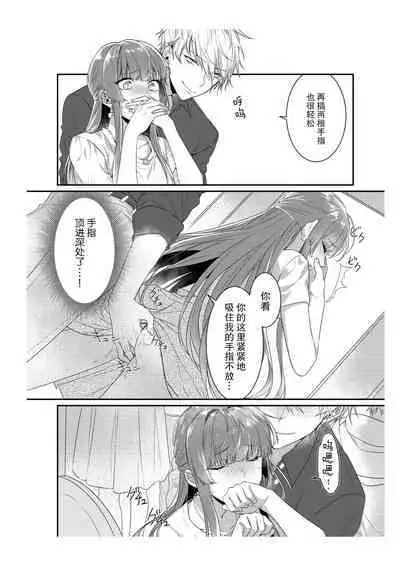 Densha de, Jugyou. Sensei to. | 在电车里,上课。和老师。1-7