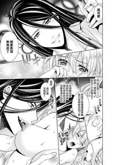 [Otoguro Yu, Nanzaki Kirin, Yoshizaki Yasumi] Cinderella ni wa Narimasen! Mob Chara Hime wa Midara na Akuma ni Miirarete | 我才不做灰姑娘！路人公主被淫亂惡魔迷得神魂顛倒 1-5 [Chinese] [莉赛特汉化组]