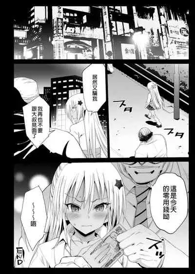 [Eromazun (Ma-kurou)] Kyousei Enkou 2 ~Kuro Gal JK o Kane de Dakitai~ (Yuru Camp) [Chinese] [Decensored] [Digital]