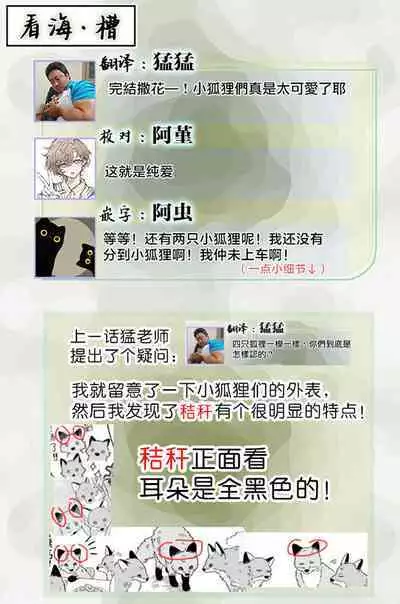 [Koyama] Kogitsune Shishou wa Hekotarenai!!! ~Ichiban Deshi no Maki!~ | 小狐狸老师永不气馁!!! [Chinese] [看海汉化组] [Digital]