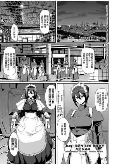 Zensoku Zenshin Gohoushi Maid | 全速全身♡奉侍女僕