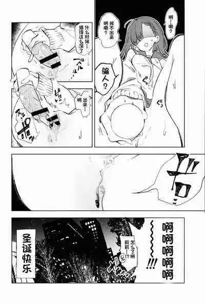 (C95) [Kamishiki (Kamizuki Shiki)] Housoujiko 5 ~Seiya no JK Ana Hajime~ [Chinese] [一只麻利的鸽子汉化]