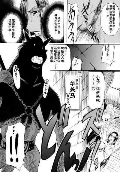 [Busou Megami (Kannaduki Kanna)] Busou Megami Archives Series 1 "Piece of Girl's ~Hancock Hen~" (One Piece) [Chinese] [不咕鸟汉化组]