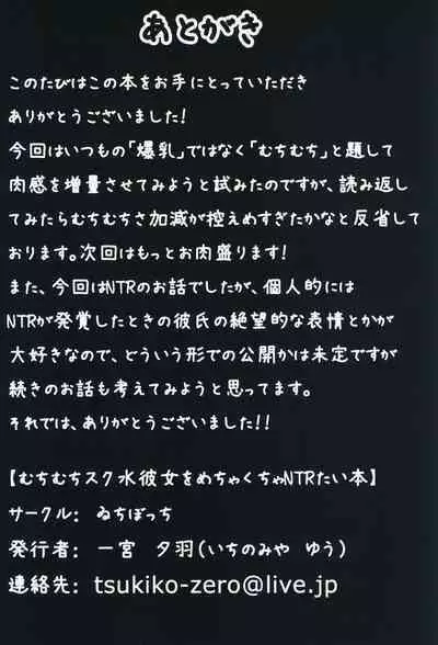 むちむちスク水彼女をめちゃくちゃNTRたい本