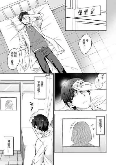 [Fuyuichi Monme] Amayakashi Jouzu no Nagasato-san ~ Hokenshitsu de Yoshi Yoshi Ecchi!~ Ch.1-4 [Chinese] [裸單騎漢化]