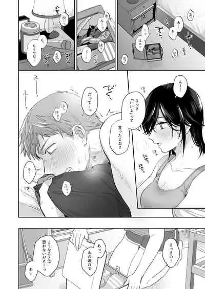 隙あらば彼氏の性癖を歪めたい! ~君の喘ぎがまだ足りない~