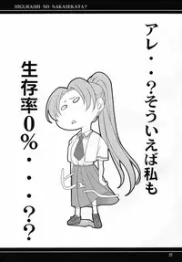 (C67) [P-Forest (Hozumi Takashi)] Higurashi no Nakasekata? (Higurashi no Naku Koro ni [When They Cry - Higurashi])