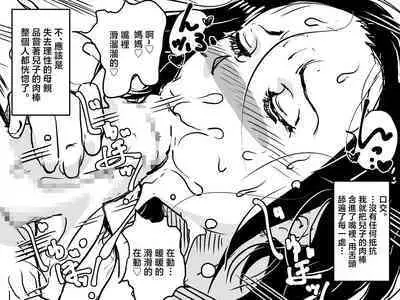 Hajimete no Kinshinsoukan. Musuko to no Shoya ni Hebereke de Idonda Okaa-san no Hanashi. | 第一次近親相奸。喝的爛醉的媽媽挑戰和兒子的初夜。