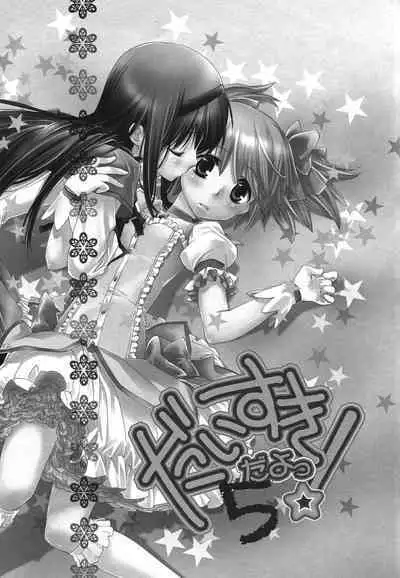 Daisuki dayo! 5 | 我喜歡你! 5