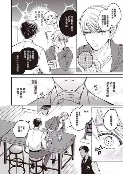 Omega no Ore no Usotsuki Kusuriyubi | 本Omega的说谎的无名指 Ch. 1-2