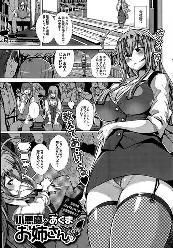Akuma wa Tengoku ni Ikitakunai! | 恶魔不想上天堂! Ch. 4