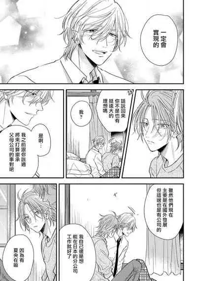 [Machida Tomato] Urisen Boy to Koisuru Onzoushi | 走肾兔儿爷与走心小少爷 Ch. 02-06+番外 [Chinese] [Digital] [完结]