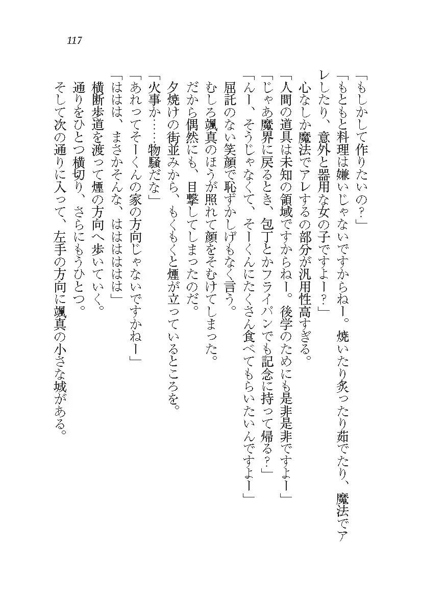 悪魔が来たりてAV撮影!?