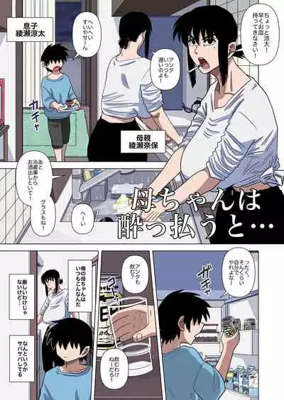 Kaa-chan wa Yopparau to...