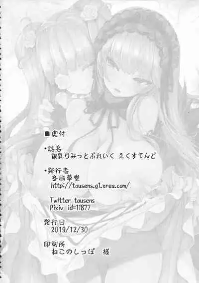 (C97) [Tousen Soudou (Tousen)] Ginnyuu Limit Break Extraordinary (Rozen Maiden) [Chinese] [新桥月白日语社]