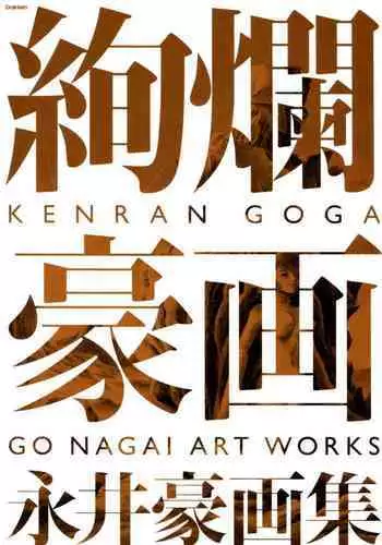 Kenran Goga Go Nagai Art Works