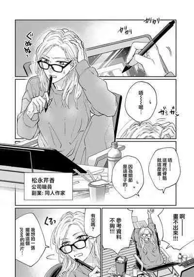 [Aritaka Yuzuto] Kamino-kun wa Suki darake na Kanojo ga Suki sugiru | 神野对毫无防备的她不可自拔 1-2 [Chinese] [莉赛特汉化组]