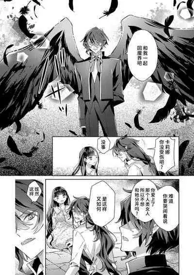 akuyaku reijōdesuga, makai no ōji ni oto sa reru rūto de daijōbudesuka? |身为恶役千金，堕落于魔界王子身下这条路线真的可以有？ 1-4