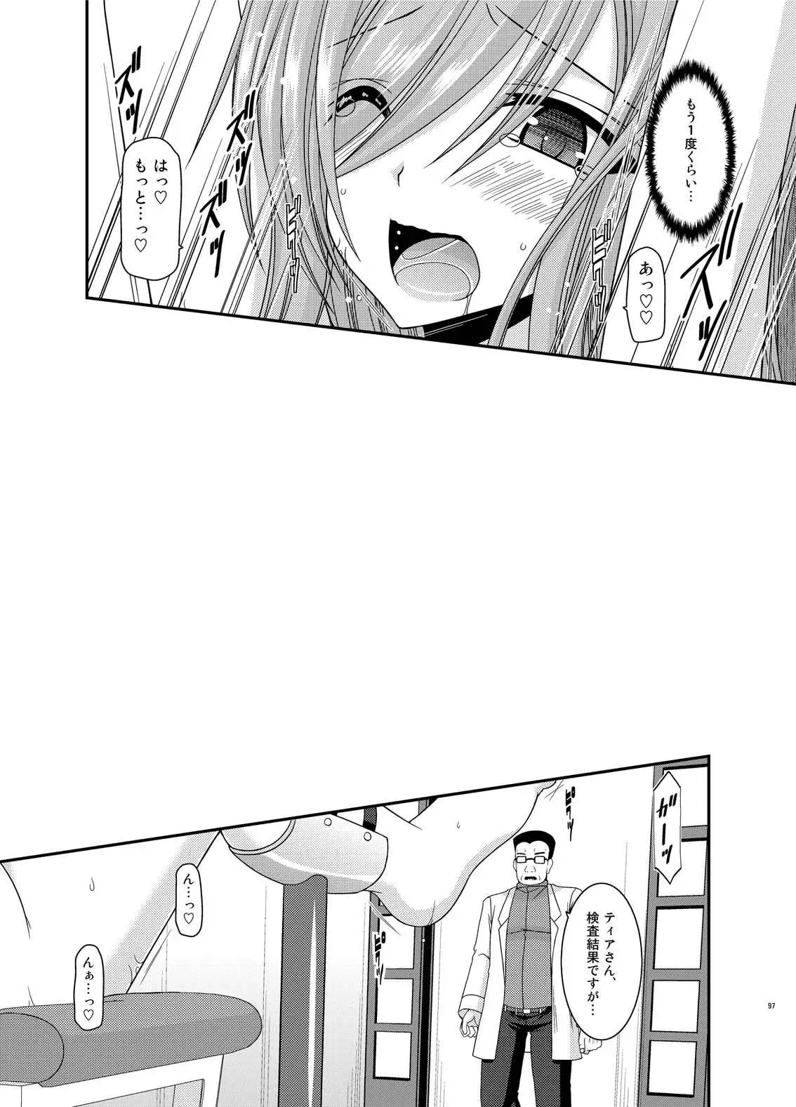 Melon ga Chou Shindou! R Soushuuhen IV