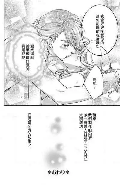 [Aiba Kyoko] koisuru lingerie | 恋爱的内衣 [Chinese] [莉赛特汉化组]