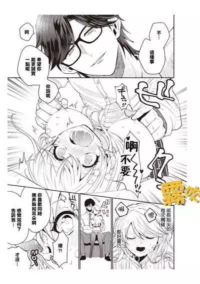 藤堂つまり 部長,拜托你不要再欺負我了!~獨屬二人的淫亂部活~01 【霧吹彌生漢化組】