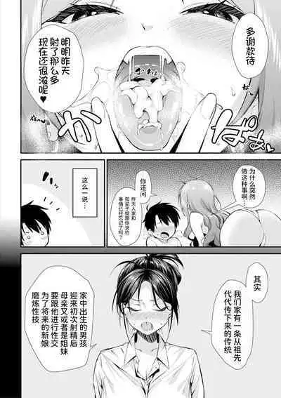 [Kurokura Eri] Onee-san-tachi to Sex Shiyo Ch. 2 (COMIC MILF 2021-04 Vol. 59) [Chinese] [甜族星人x我不看本子个人汉化] [Digital]