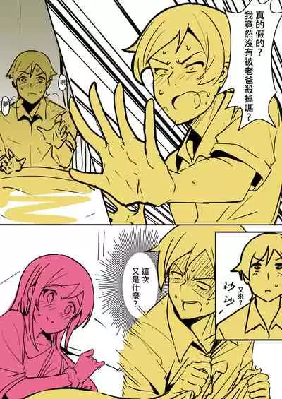 [Oninarasu] 我的妹妹...(12/16) (Ore no Imouto ga Konna ni Kawaii Wake ga Nai)