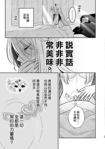 [Sasamegoto (Rinko)] Kiss kara Hajimaru Senzoku Keiyaku | 從吻開始的專屬契約 [Chinese] [霧吹弥生汉化组] [Digital]